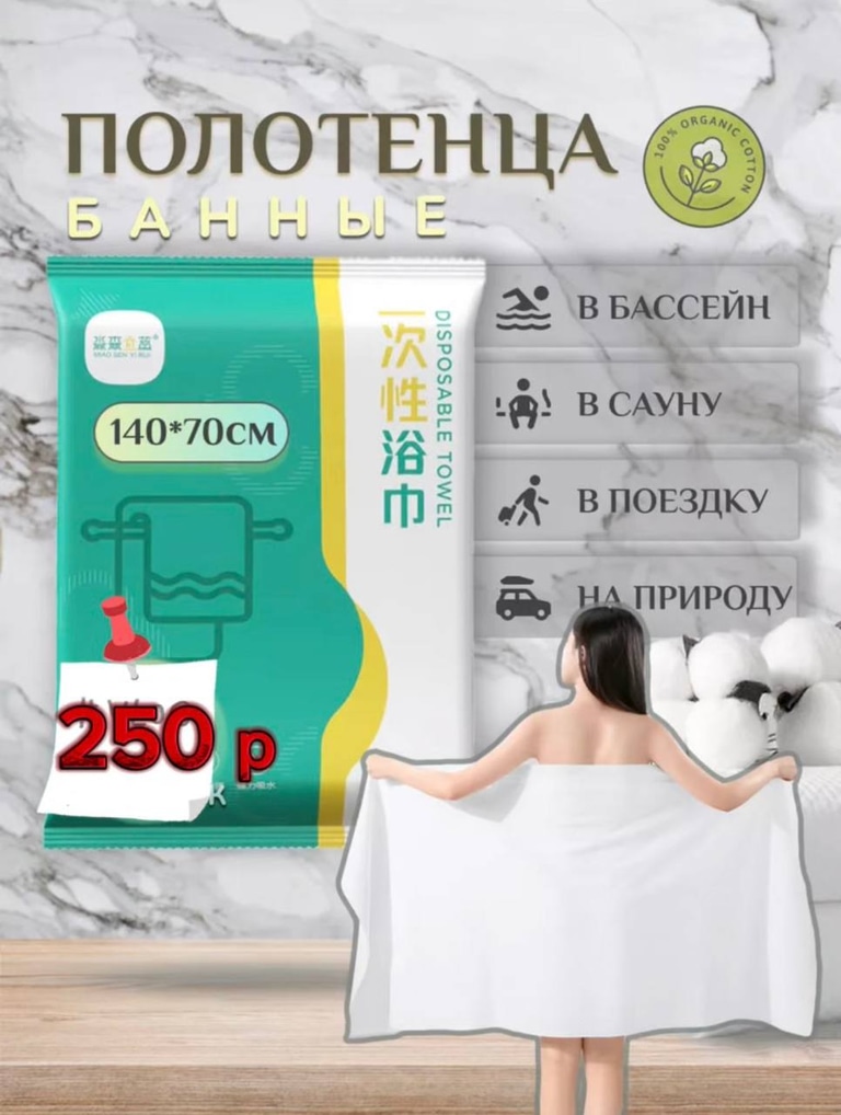 Полотенце одноразовое