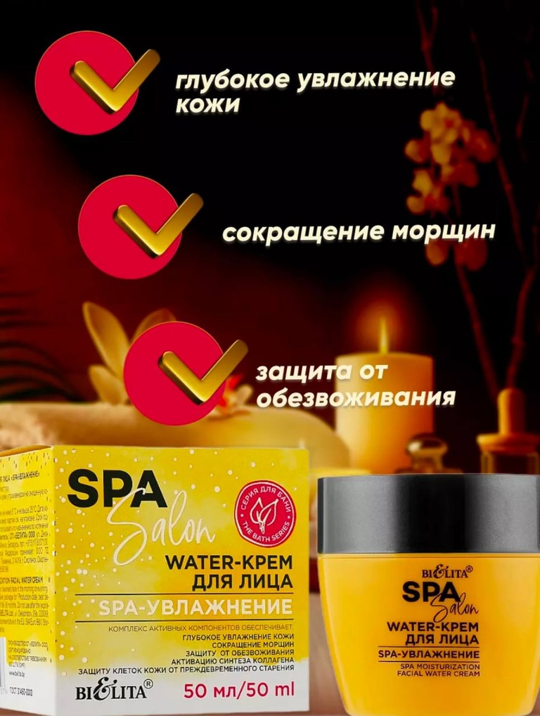 WATER-Крем для лица SPA -Увлажнение